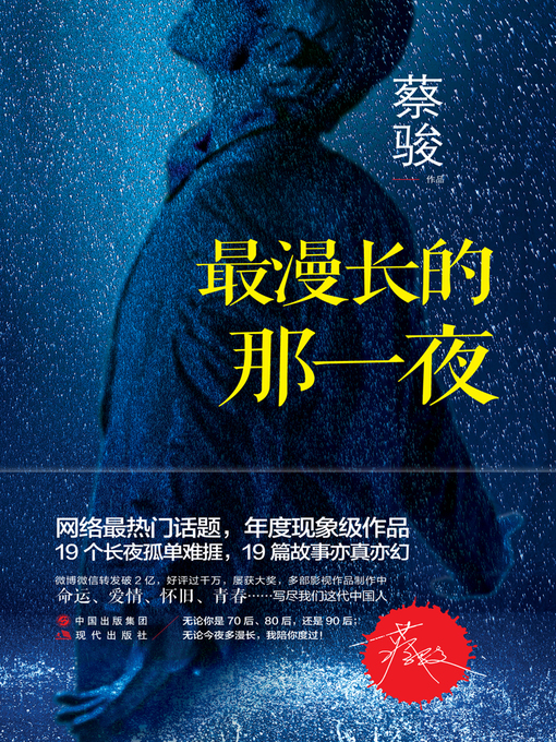 Cover image for 最漫长的那一夜
